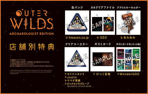 画像ギャラリー No.003のサムネイル画像 / 「Outer Wilds: Archaeologist Edition」PS5＆Switch向けパッケージ版を本日リリース。出水ぽすか先生の描き下ろしビジュアルにも注目
