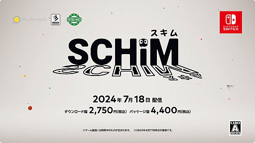 画像ギャラリー No.006のサムネイル画像 / 影から影へ。「SCHiM」は2024年7月18日リリース。あらゐけいいち氏の描き下ろしイラストを使用したパッケージ版の予約受付開始 
