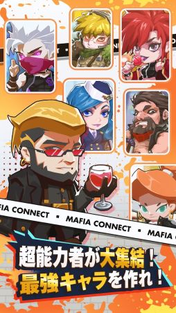 マフィアコネクト-Mafia Connect