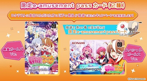 画像ギャラリー No.005のサムネイル画像 / KONAMI,新作アーケードゲーム「麻雀ファイトガール」のロケテストを9月23日から25日まで,シルクハット川崎ダイスで開催