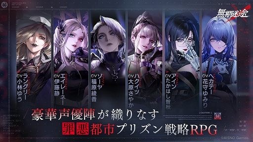 画像ギャラリー No.002のサムネイル画像 / プリズン戦略RPGを謳う新作「無期迷途」の事前登録がApp StoreとGoogle Playなどでスタート。組織の局長になり事件の真相を暴け