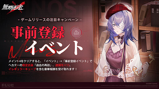画像ギャラリー No.005のサムネイル画像 / 「無期迷途」がグローバルで100万DLを達成。11月10日に開催を予定しているイベント“サンドレイダース”のPVも公開に