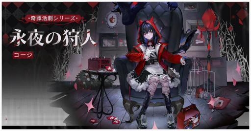 画像ギャラリー No.005のサムネイル画像 / 「無期迷途」，新イベント“不思議な夜に”を開催
