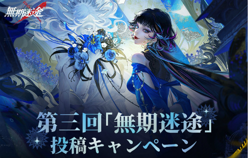 画像ギャラリー No.006のサムネイル画像 / 「無期迷途」，新イベント“不思議な夜に”を開催