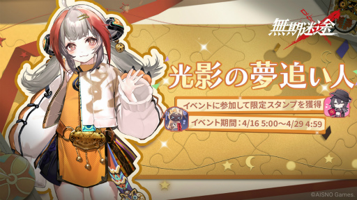 画像ギャラリー No.008のサムネイル画像 / 「無期迷途」，新コンビクトとしてデイリン，ガオ，リンがメンテナンス後に登場。新イベント「超えろ！ディスカー」&コンビクト紹介PVも公開に