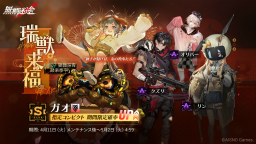 画像ギャラリー No.009のサムネイル画像 / 「無期迷途」，新コンビクトとしてデイリン，ガオ，リンがメンテナンス後に登場。新イベント「超えろ！ディスカー」&コンビクト紹介PVも公開に