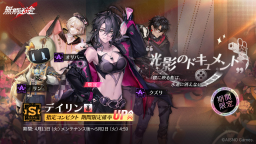 画像ギャラリー No.010のサムネイル画像 / 「無期迷途」，新コンビクトとしてデイリン，ガオ，リンがメンテナンス後に登場。新イベント「超えろ！ディスカー」&コンビクト紹介PVも公開に