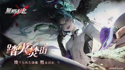 画像ギャラリー No.001のサムネイル画像 / 新コンビクト，クロウとカスロが参戦。「無期迷途」の大型アップデート「踏火焚街」本日実装。新ストーリー「暗闇の罠」を開放
