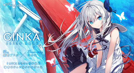 画像ギャラリー No.001のサムネイル画像 / 「GINKA」の発売が2023年に決定。アニメ化が発表された“ATRI -My Dear Moments-”のコンビが贈る新作ビジュアルノベル