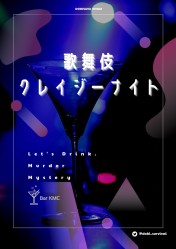 画像ギャラリー No.005のサムネイル画像 / 【2022年9月版】今，遊んでおくべきマーダーミステリー8選。この1年で生まれた名作を，マダミスマニアがピックアップして紹介