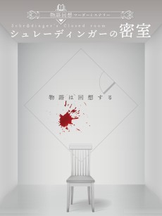 画像ギャラリー No.006のサムネイル画像 / 【2022年9月版】今，遊んでおくべきマーダーミステリー8選。この1年で生まれた名作を，マダミスマニアがピックアップして紹介