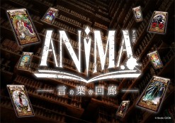 画像ギャラリー No.022のサムネイル画像 / 【2022年9月版】今，遊んでおくべきマーダーミステリー8選。この1年で生まれた名作を，マダミスマニアがピックアップして紹介