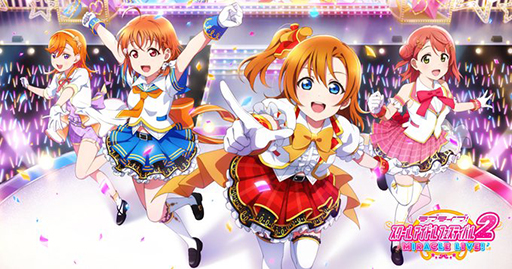 画像ギャラリー No.002のサムネイル画像 / 「ラブライブ！スクールアイドルフェスティバル2 MIRACLE LIVE!」，3月31日にサービス終了。未使用の「有償ラブカ」は払い戻しが行われる