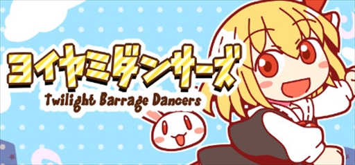 画像ギャラリー No.003のサムネイル画像 / 東方ProjectのPC向け弾幕リズムアクション「ヨイヤミダンサーズ」，9月29日に発売決定。Steamキーが当たるTwitterキャンペーンの開催も