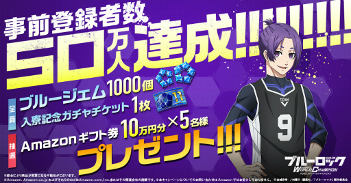 画像ギャラリー No.001のサムネイル画像 / 「ブルーロック Project: World Champion」，事前登録者数50万人を突破