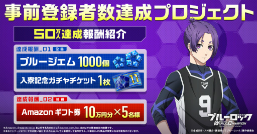 画像ギャラリー No.002のサムネイル画像 / 「ブルーロック Project: World Champion」，事前登録者数50万人を突破