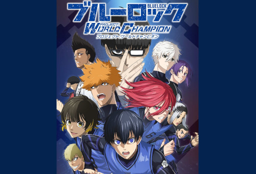 画像ギャラリー No.005のサムネイル画像 / 「ブルーロック Project: World Champion」が年末年始に日本で最もダウンロードされたモバイルゲームに。収益も3週間で1000万ドルを突破
