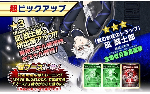 画像ギャラリー No.004のサムネイル画像 / 「ブルーロック Project: World Champion」，最大6.9億ジェムの山分けなど，プレイヤー還元イベントが目白押しの“超還元祭”を開始【PR】