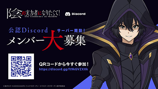 画像ギャラリー No.002のサムネイル画像 / スマホ＆PC対応のRPG「陰の実力者になりたくて！マスターオブガーデン」，2022年内に配信。公式サイトやキービジュアルなども公開に