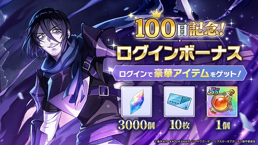 画像ギャラリー No.001のサムネイル画像 / 「カゲマス」，リリース100日記念キャンペーン開催。3月22日に記念生放送を配信