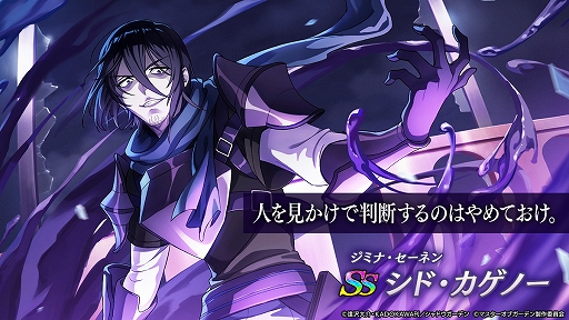 画像ギャラリー No.002のサムネイル画像 / 「カゲマス」，リリース100日記念キャンペーン開催。3月22日に記念生放送を配信