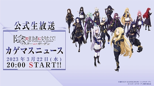画像ギャラリー No.003のサムネイル画像 / 「カゲマス」，リリース100日記念キャンペーン開催。3月22日に記念生放送を配信