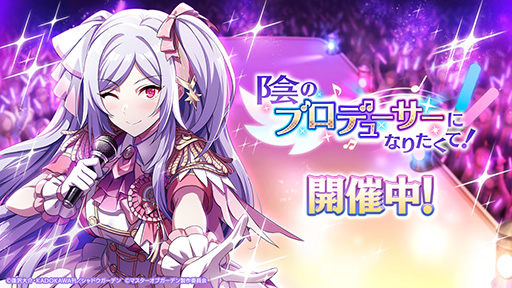 画像ギャラリー No.001のサムネイル画像 / 「陰の実力者になりたくて！マスターオブガーデン」，1.5stアニバーサリー記念イベントを開催。ローズとアレクシアがアイドル衣装で登場