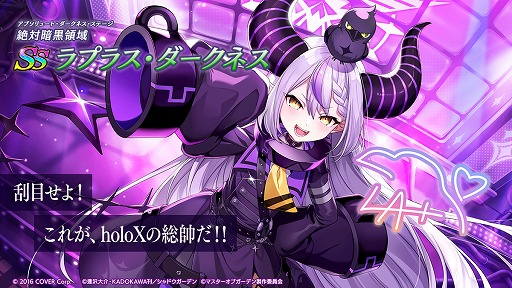 画像ギャラリー No.002のサムネイル画像 / 「カゲマス」，秘密結社holoXの総帥ラプラス・ダークネスさんを実装。無料ガチャなど登場記念キャンペーンも開催中