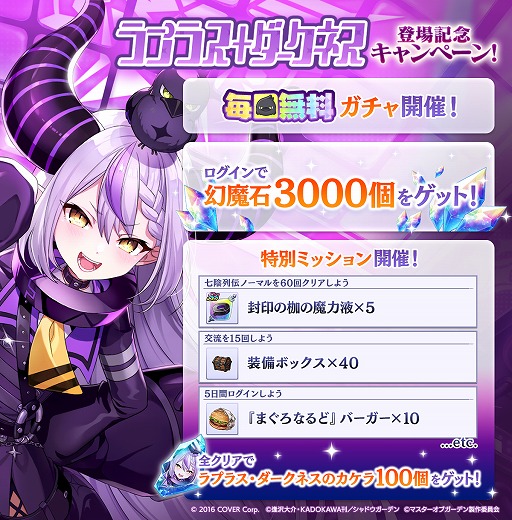 画像ギャラリー No.004のサムネイル画像 / 「カゲマス」，秘密結社holoXの総帥ラプラス・ダークネスさんを実装。無料ガチャなど登場記念キャンペーンも開催中
