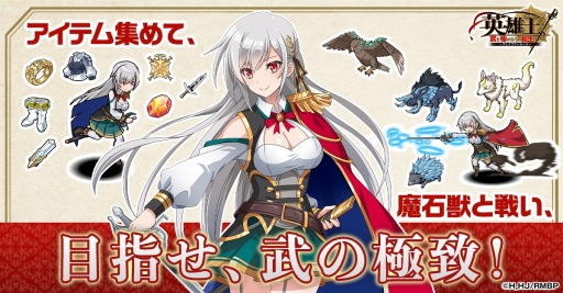 画像ギャラリー No.003のサムネイル画像 / 「英雄王、武を極めるため転生す〜ブレイブリーロード〜」正式サービス開始。TS転生ファンタジーをモチーフにした新作ブラウザゲーム