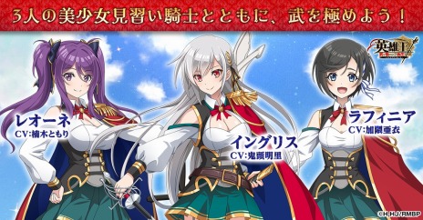 画像ギャラリー No.006のサムネイル画像 / 「英雄王、武を極めるため転生す〜ブレイブリーロード〜」正式サービス開始。TS転生ファンタジーをモチーフにした新作ブラウザゲーム