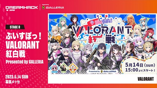 画像ギャラリー No.003のサムネイル画像 / 「DreamHack Japan 2023」,全コンテンツのタイムテーブルが公開に。「CHUNITHM」を使ったスペシャルマッチ&DJライブの開催も決定