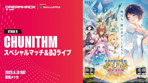 画像ギャラリー No.004のサムネイル画像 / 「DreamHack Japan 2023」,全コンテンツのタイムテーブルが公開に。「CHUNITHM」を使ったスペシャルマッチ&DJライブの開催も決定