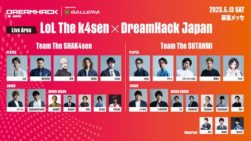 画像ギャラリー No.008のサムネイル画像 / 「DreamHack Japan 2023」,全コンテンツのタイムテーブルが公開に。「CHUNITHM」を使ったスペシャルマッチ&DJライブの開催も決定