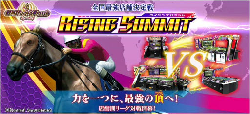 画像ギャラリー No.001のサムネイル画像 / 「GI-WorldClassic RISING」で店舗間対戦イベント“ライジングサミット”開催