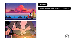 じゃあ、また