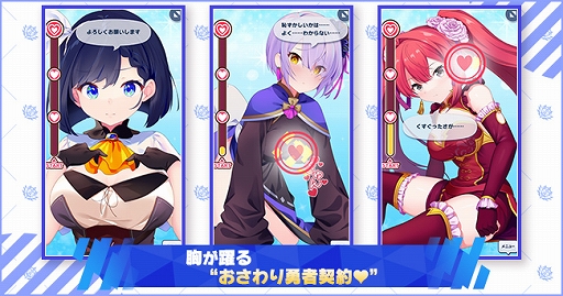 画像ギャラリー No.004のサムネイル画像 / 「おさわり勇者さま」，“おさわり契約先行体験会”と“おさわりレイド”キャンペーンを開催中