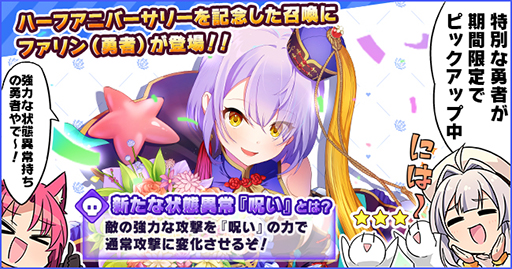 画像ギャラリー No.002のサムネイル画像 / ダンジョンRPG「おさわり勇者さま」，ハーフアニバーサリーイベントを開催。体操服姿のルリやフーシャン，チアガール姿のランズが登場