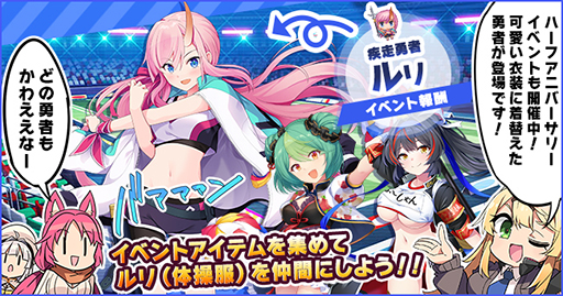 画像ギャラリー No.003のサムネイル画像 / ダンジョンRPG「おさわり勇者さま」，ハーフアニバーサリーイベントを開催。体操服姿のルリやフーシャン，チアガール姿のランズが登場
