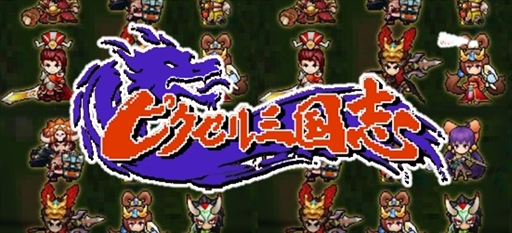 画像ギャラリー No.001のサムネイル画像 / 「ピクセル三国志」，武将育成素材を獲得できるデイリーダンジョンについて紹介