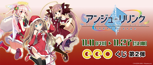 画像ギャラリー No.003のサムネイル画像 / 「アンジュ・リリンク」，アンジュ・ヴィエルジュ9周年を記念したファン感謝Webラジオや楽曲などを配信