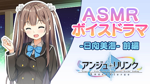 画像ギャラリー No.004のサムネイル画像 / 「アンジュ・リリンク」，アンジュ・ヴィエルジュ9周年を記念したファン感謝Webラジオや楽曲などを配信
