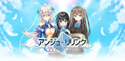 画像ギャラリー No.001のサムネイル画像 / 「アンジュ・リリンク」，2024年10月8日15：00をもってサービス終了