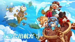 飛空艇騎士団