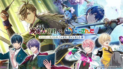画像ギャラリー No.001のサムネイル画像 / 「戦国 A LIVE」×「にじさんじ」，4月19日15：00に開始。オリバー・エバンスさんとレオス・ヴィンセントさんが登場