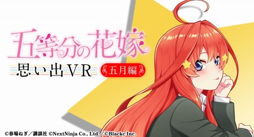 画像ギャラリー No.001のサムネイル画像 / VR対応「五等分の花嫁 思い出VR 〜五月編〜」，Steamで本日リリース。原作と異なる展開も楽しめるアドベンチャーゲーム