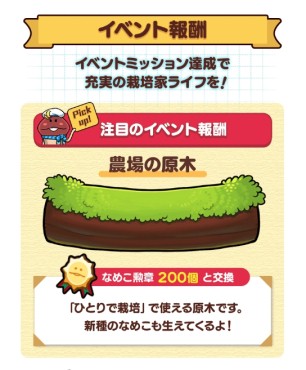 画像ギャラリー No.002のサムネイル画像 / 「みんなのなめこ栽培キット」第1回イベント“んふんふ大収穫祭！なめこファーム”開催