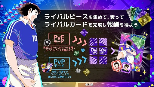 画像ギャラリー No.008のサムネイル画像 / ブロックチェーンゲーム「キャプテン翼 -RIVALS-」が本日サービスイン。“南葛SC”とのパートナーシップを締結