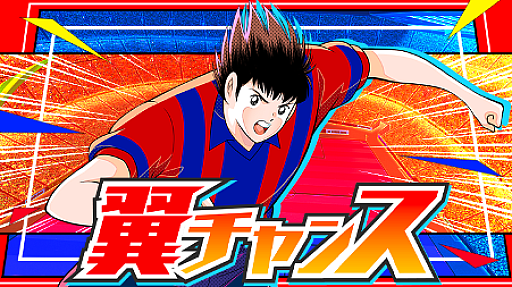 画像ギャラリー No.010のサムネイル画像 / およそ半分のユーザーが黒字運営？――月刊ブロックチェーンゲーム通信　第1号。今回の分析ターゲットは，「キャプテン翼-RIVALS-」