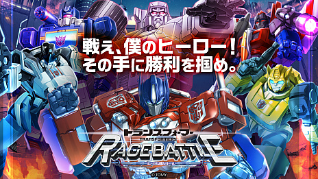 画像ギャラリー No.002のサムネイル画像 / ブラウザ向けRPG「トランスフォーマー レイジバトル」，事前登録をG123で開始。オートボットとディセプティコンの両方を育成できる